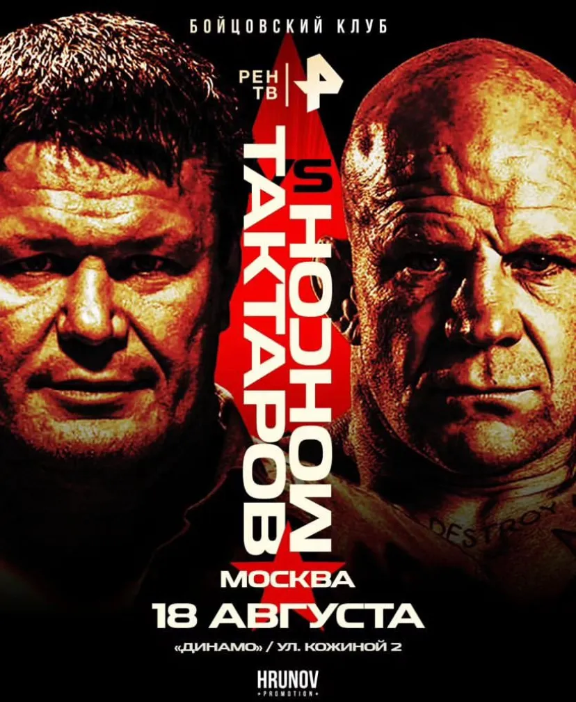 Олег Тактаров – Джефф Монсон