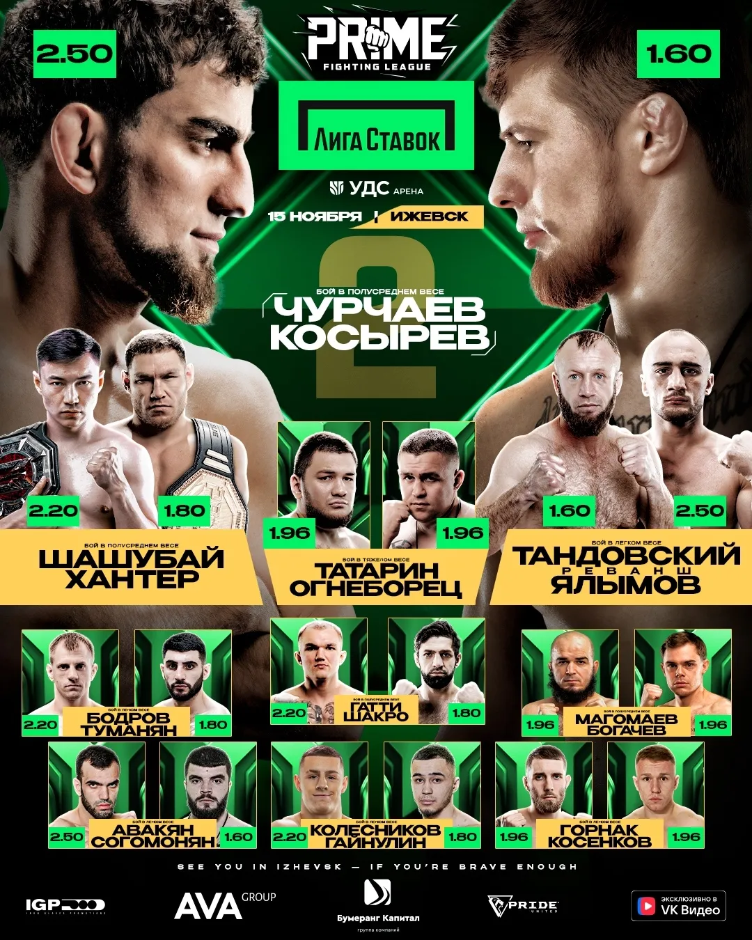 Полный кард турнира Prime FL 15 ноября