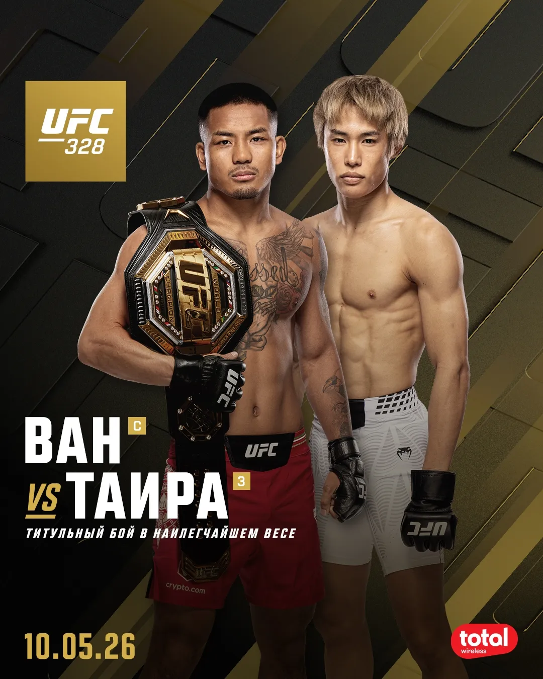 Титульный бой Вана и Тайры станет со-главным событием турнир UFC 328