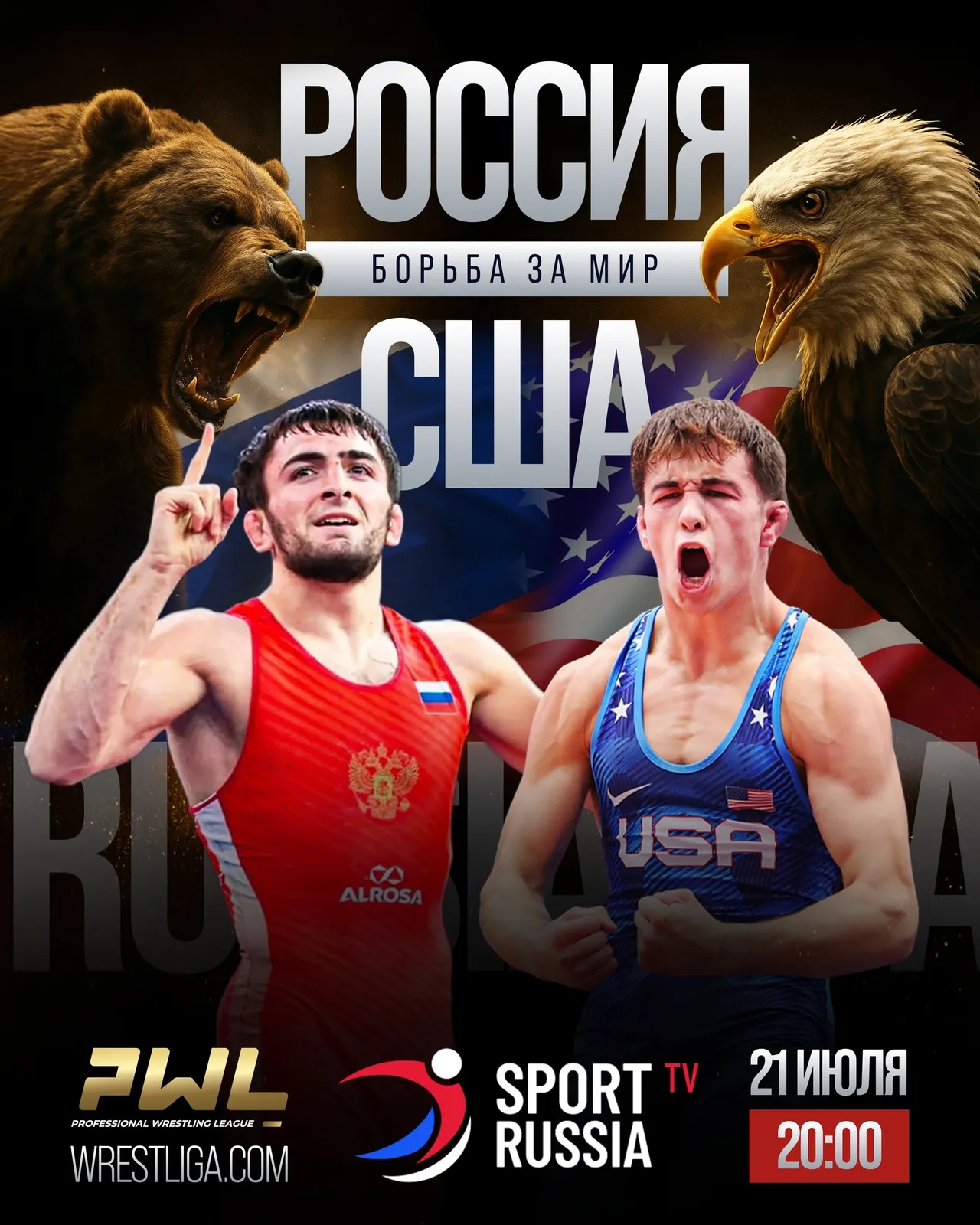 PWL 9: матчевая встреча по вольной борьбе Россия – США