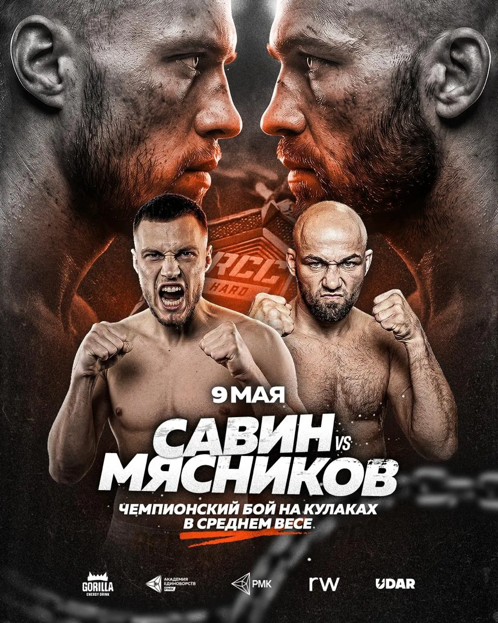 RCC Hard: Савин – Мясников