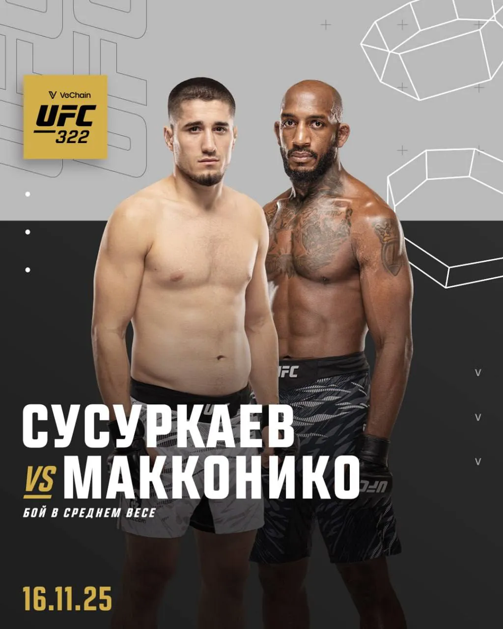 Постер боя Сусуркаев – Макконико