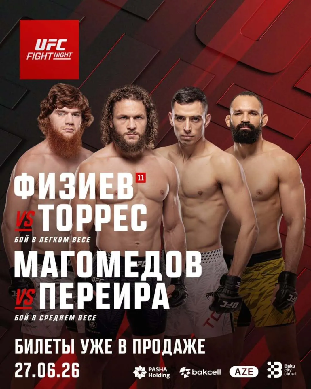 Постер турнира UFC в Баку