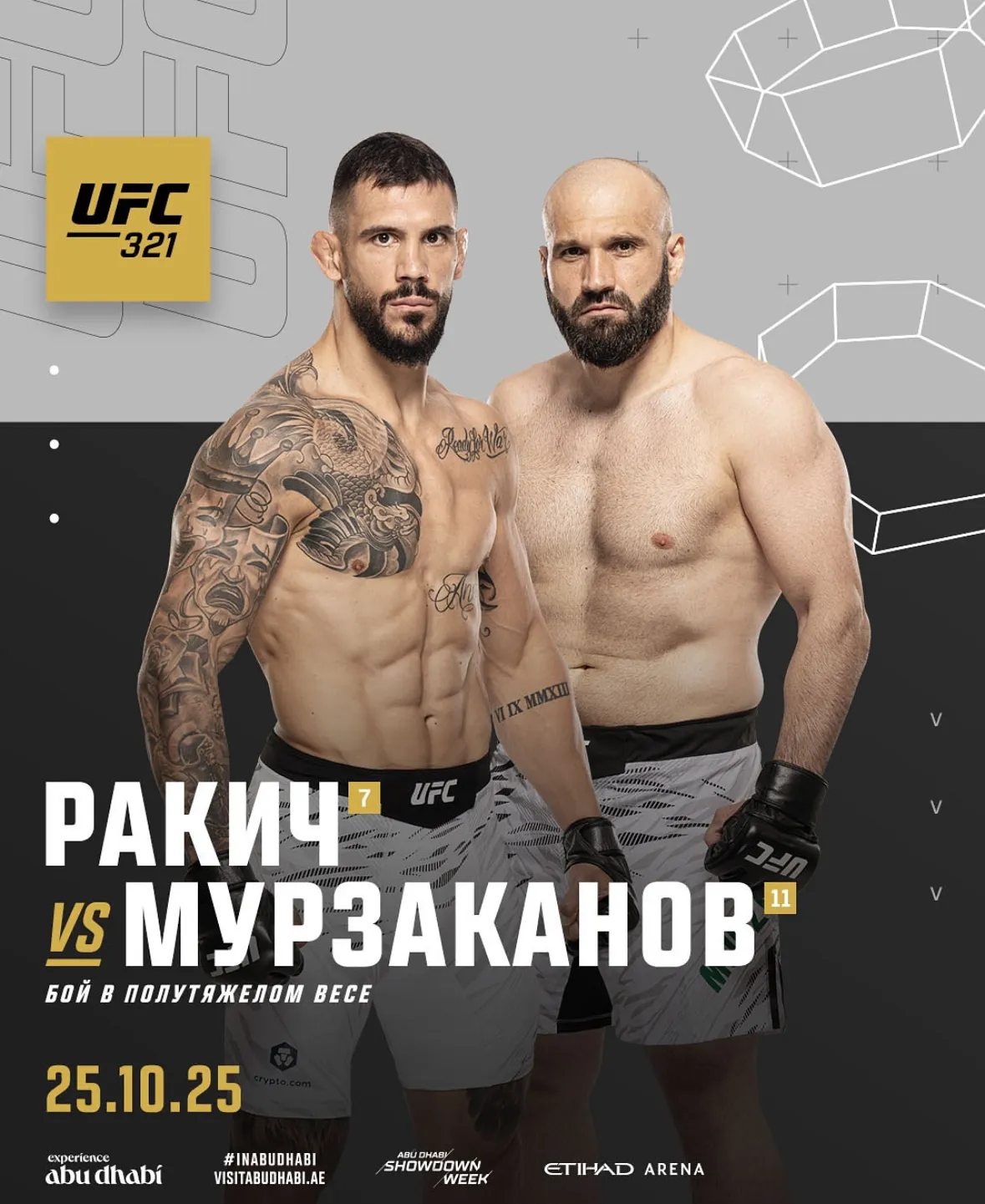 Постер боя Ракич – Мурзаканов