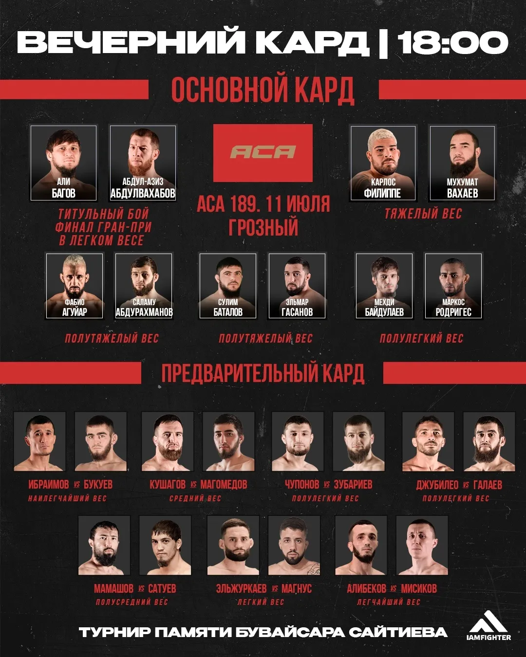 Вечерний кард АСА 189