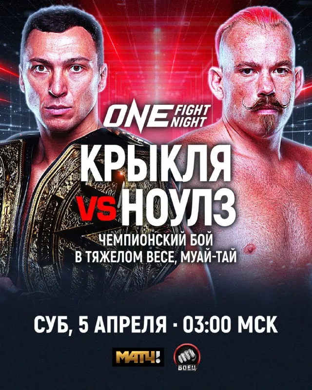 ONE Fight Night 30