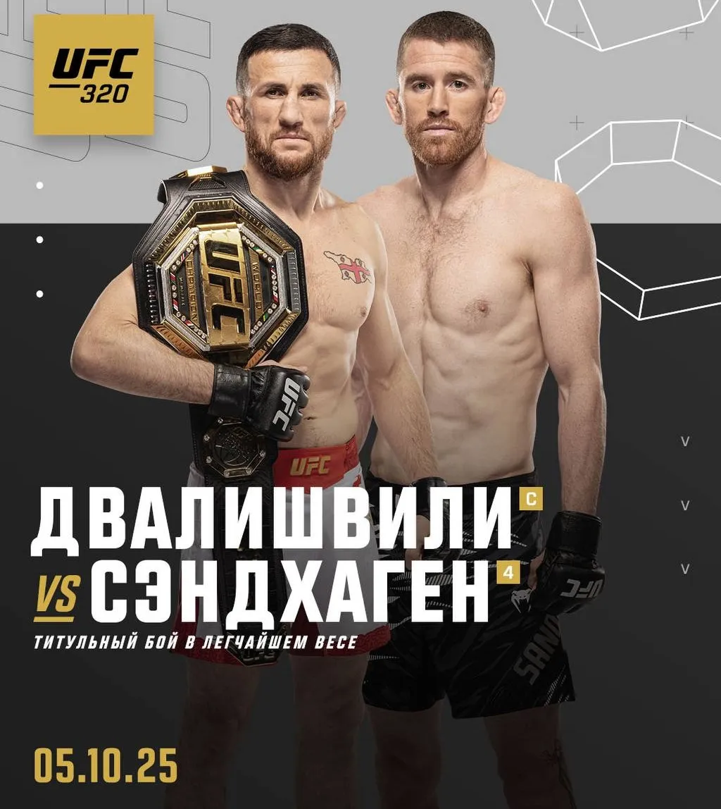 Мераб Двалишвили – Кори Сэндхаген