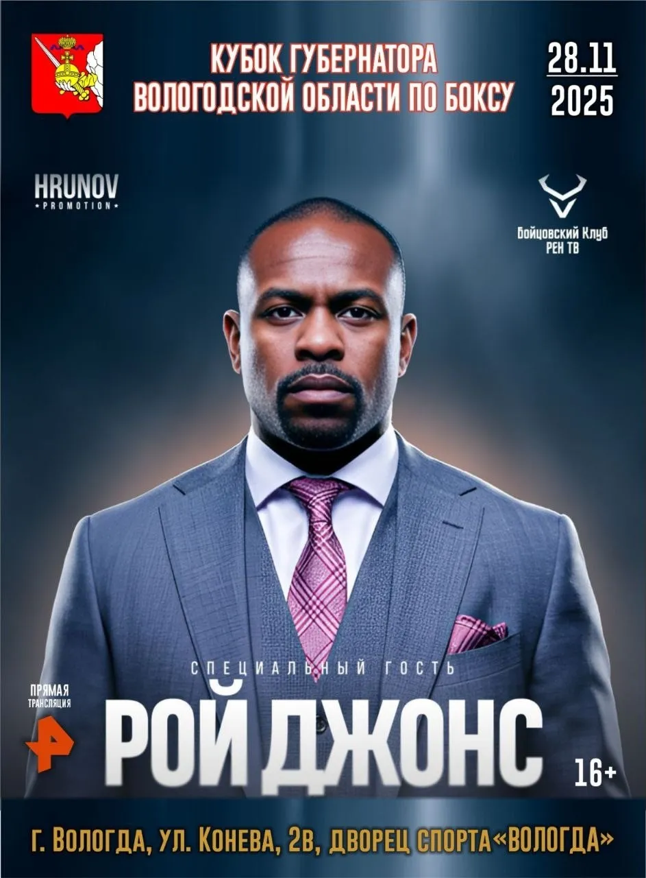 Рой Джонс