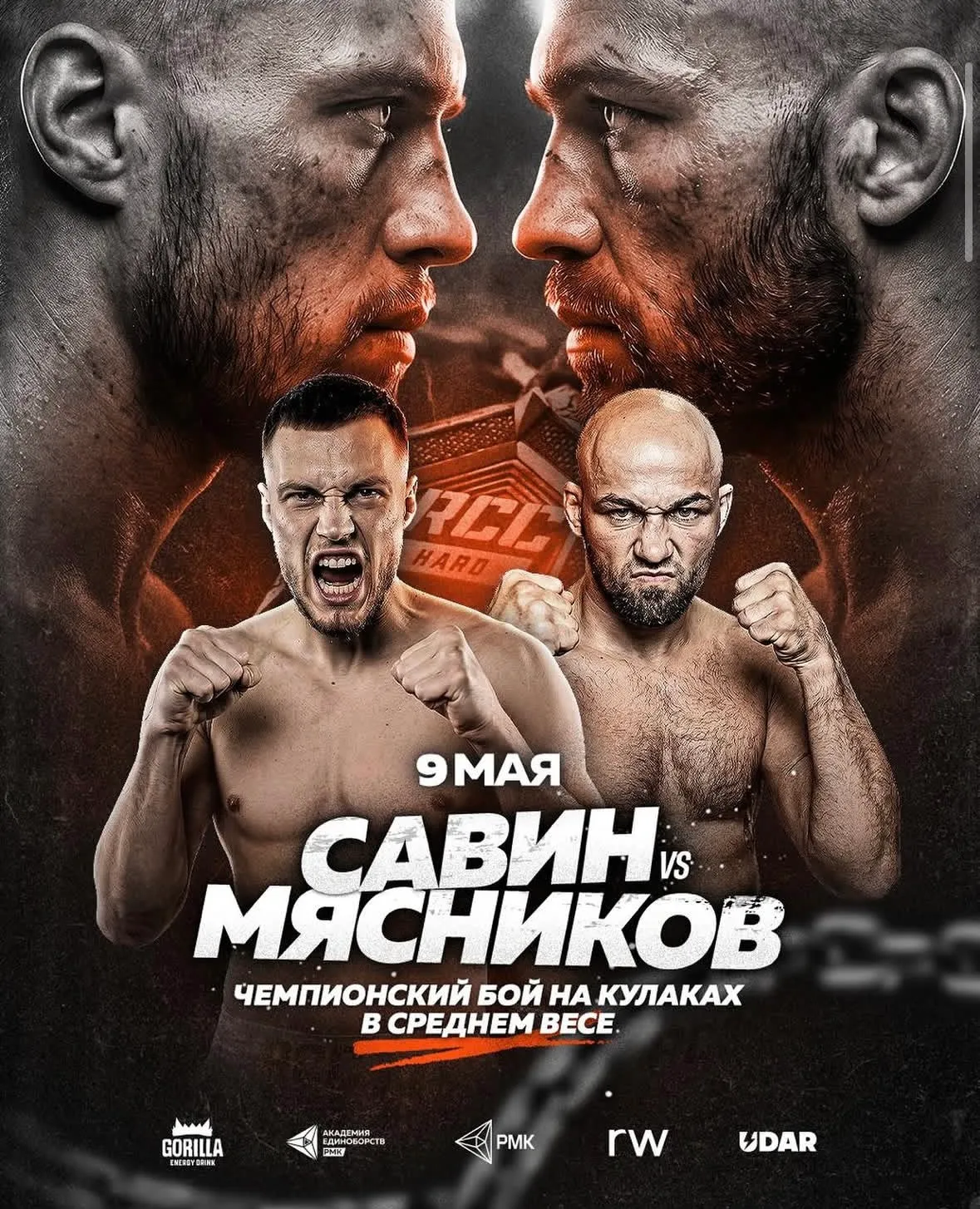 Постер боя Савин – Мясников