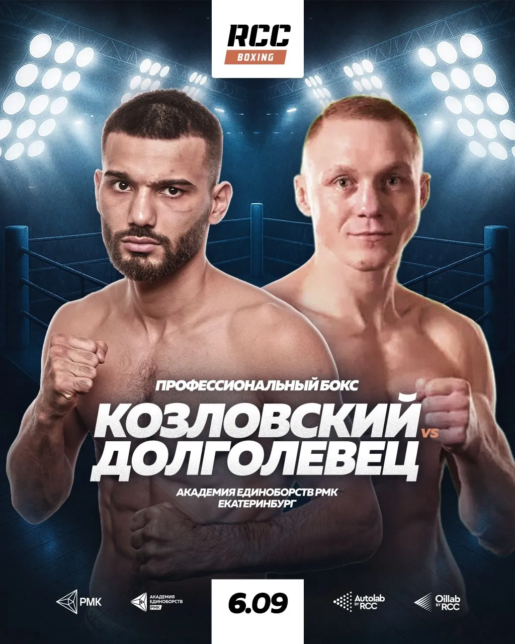 Постер боя Козловский – Долголовец