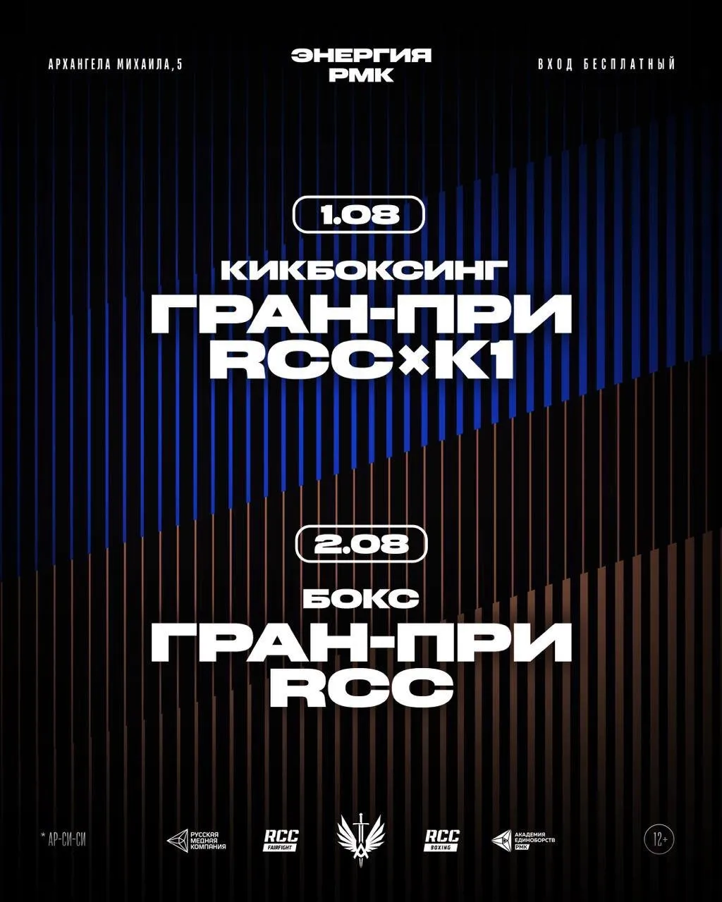Фестиваль «Энергия РМК»