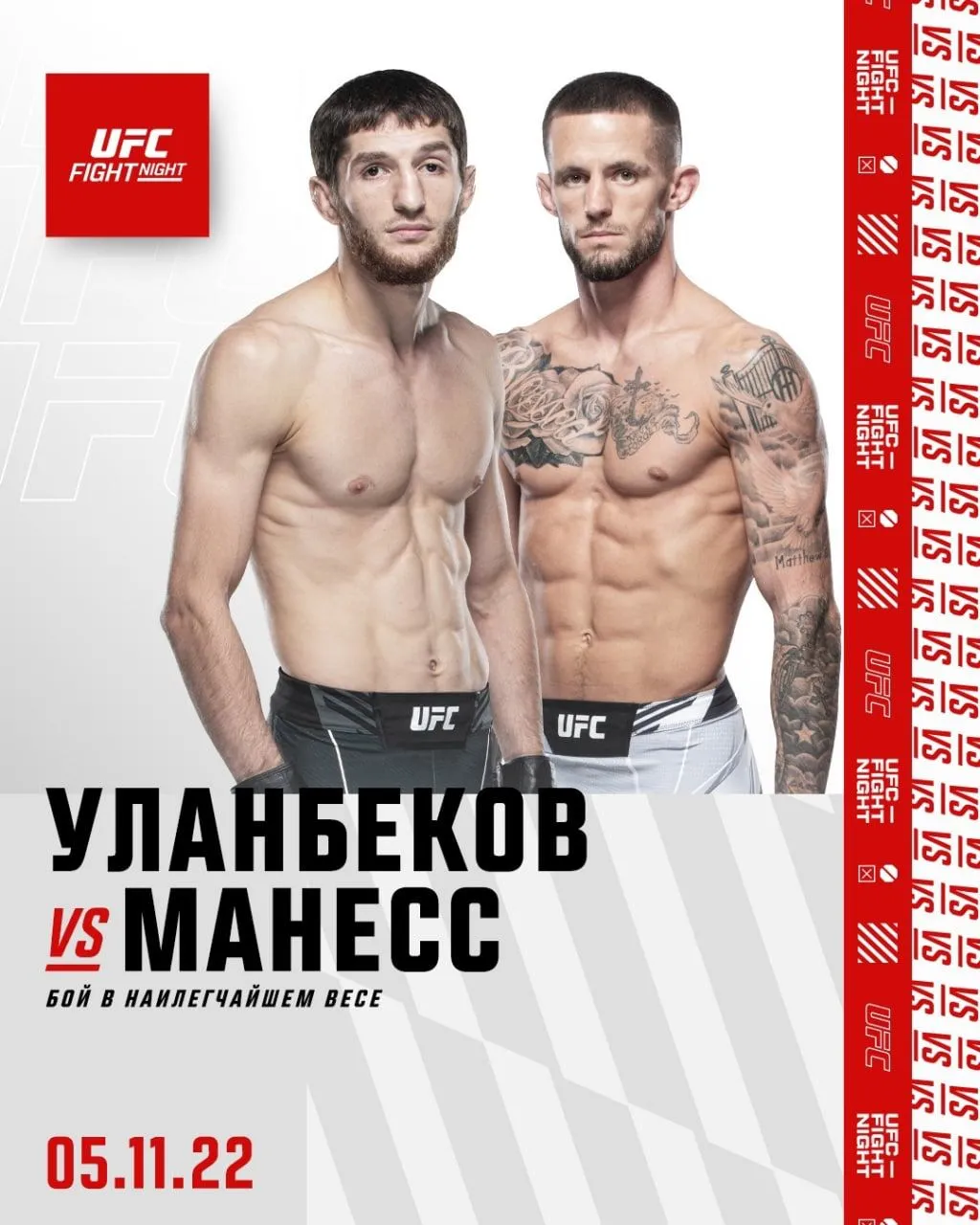 Уланбеков&nbsp;– Манесс