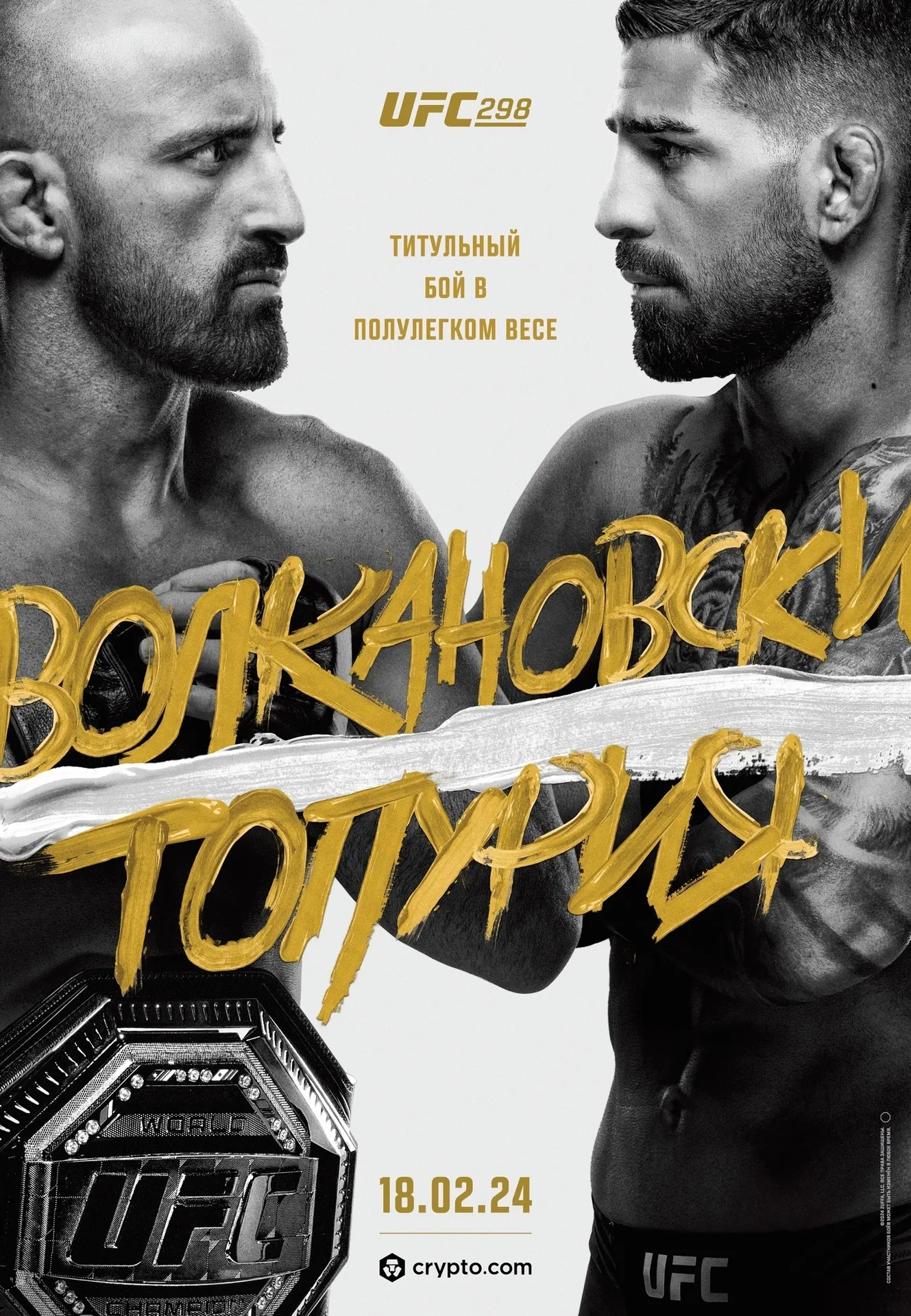 Александр Волкановски – Илия Топурия