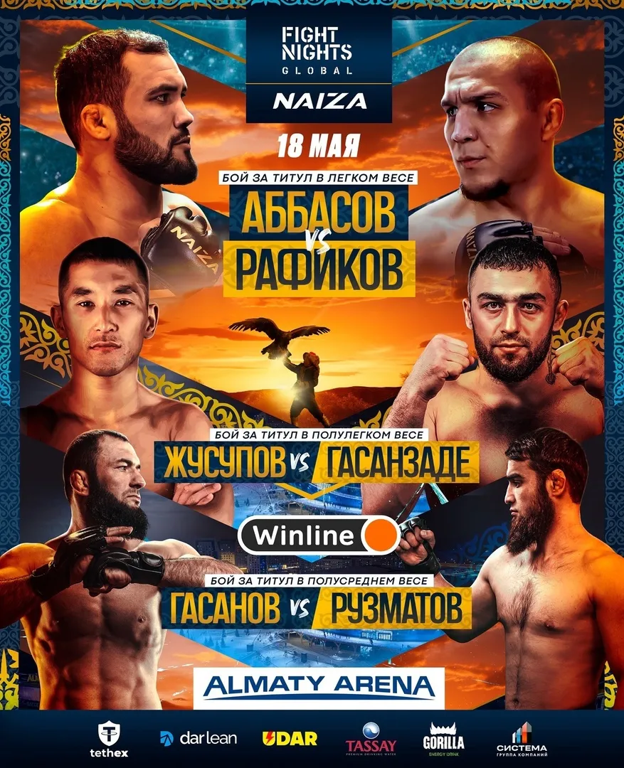 Naiza и AMC Fight Nights