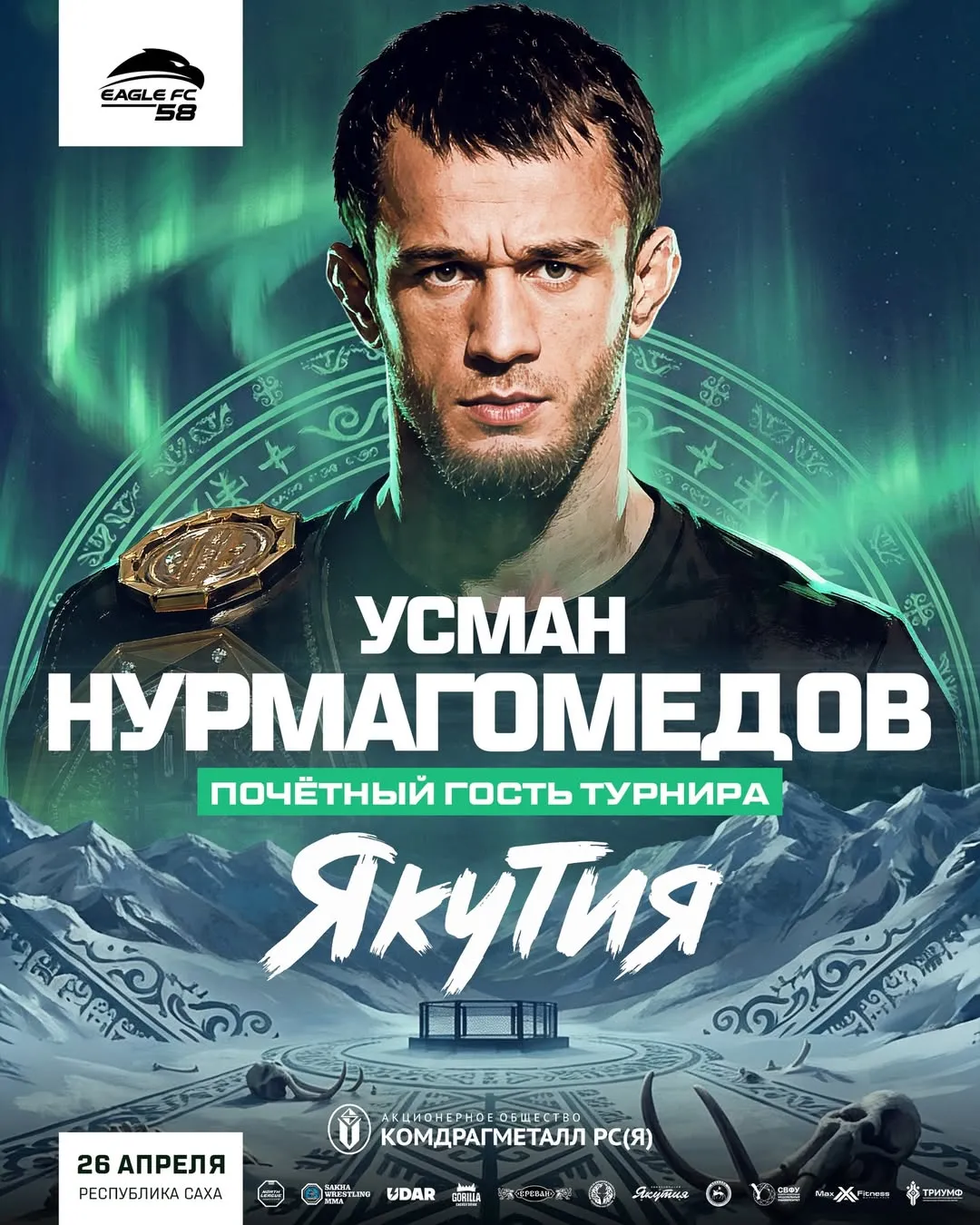 Усман Нурмагомедов