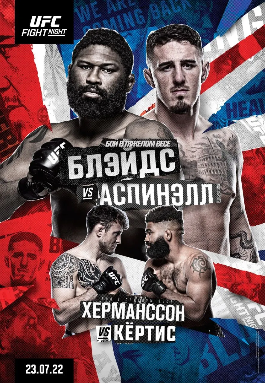 UFC Лондон