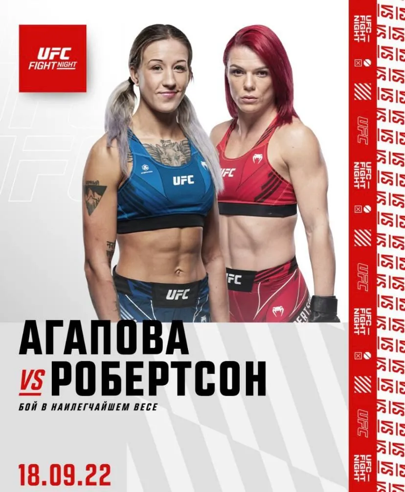 Агапова – Робертсон
