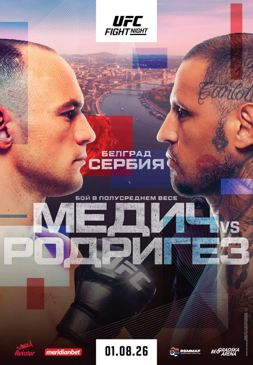 Постер боя Медич – Родригес