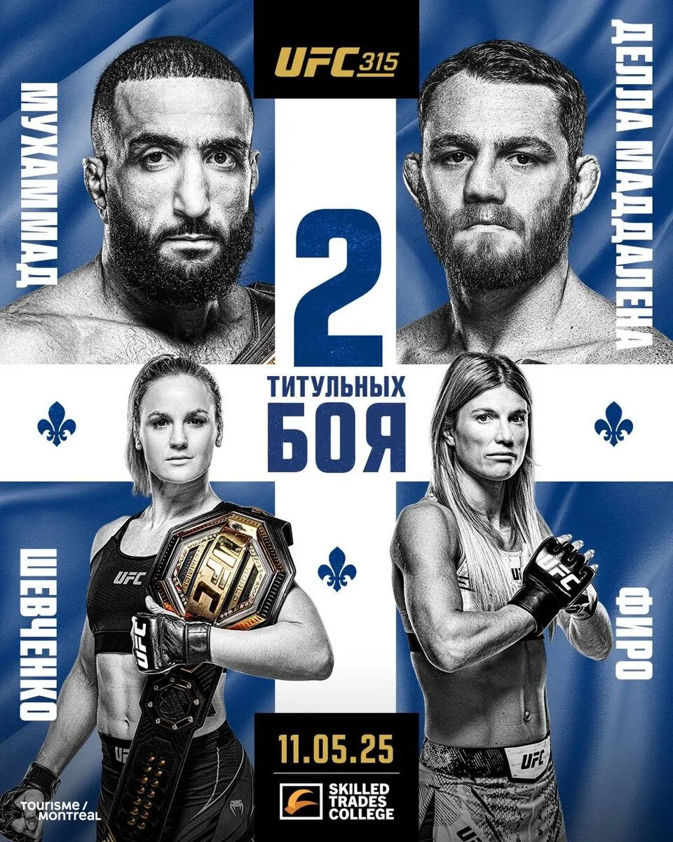 Официальный постер UFC 315