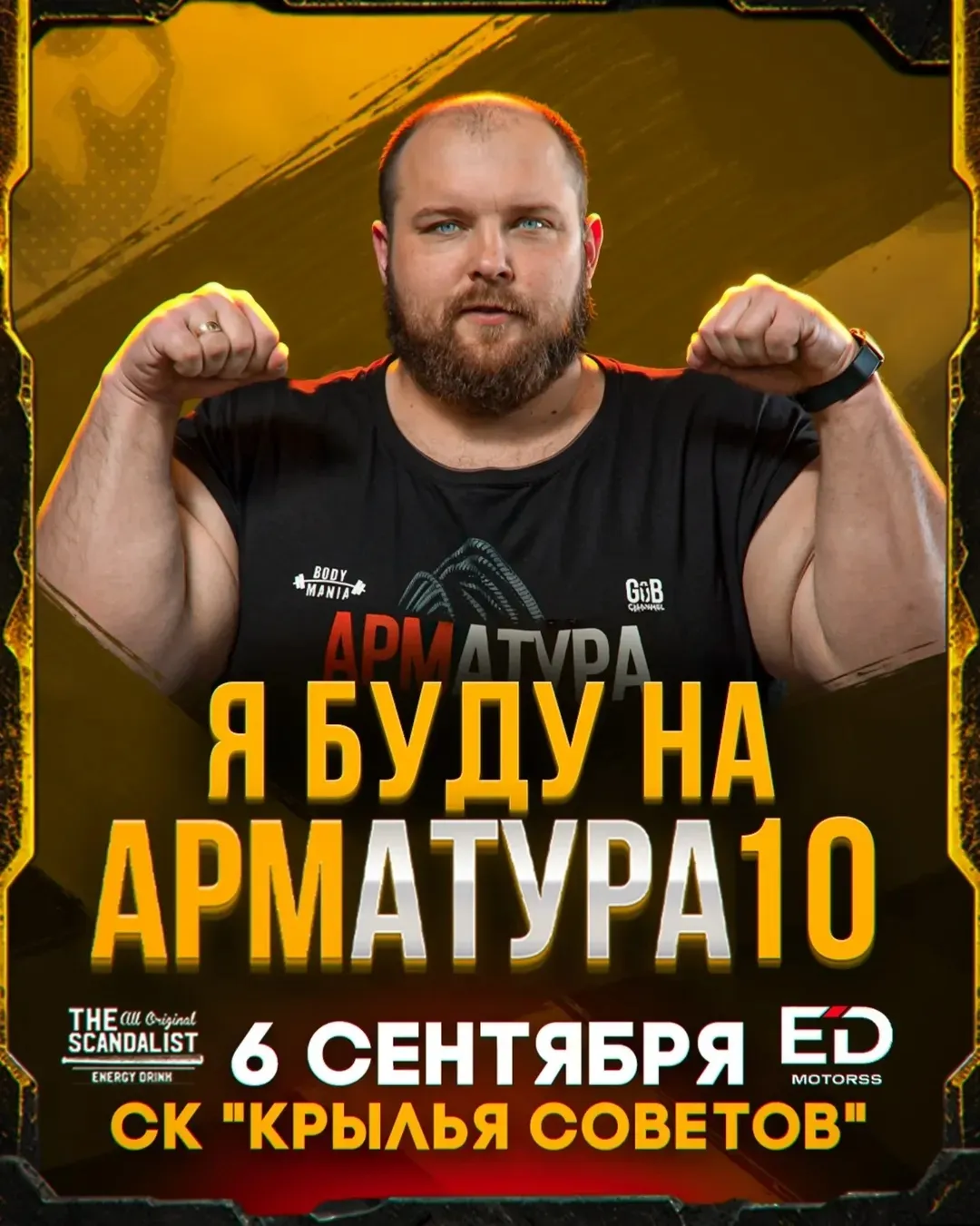 Василий «Пельмень» Камоцкий станет специальным гостем турнира АРМАТУРА 10