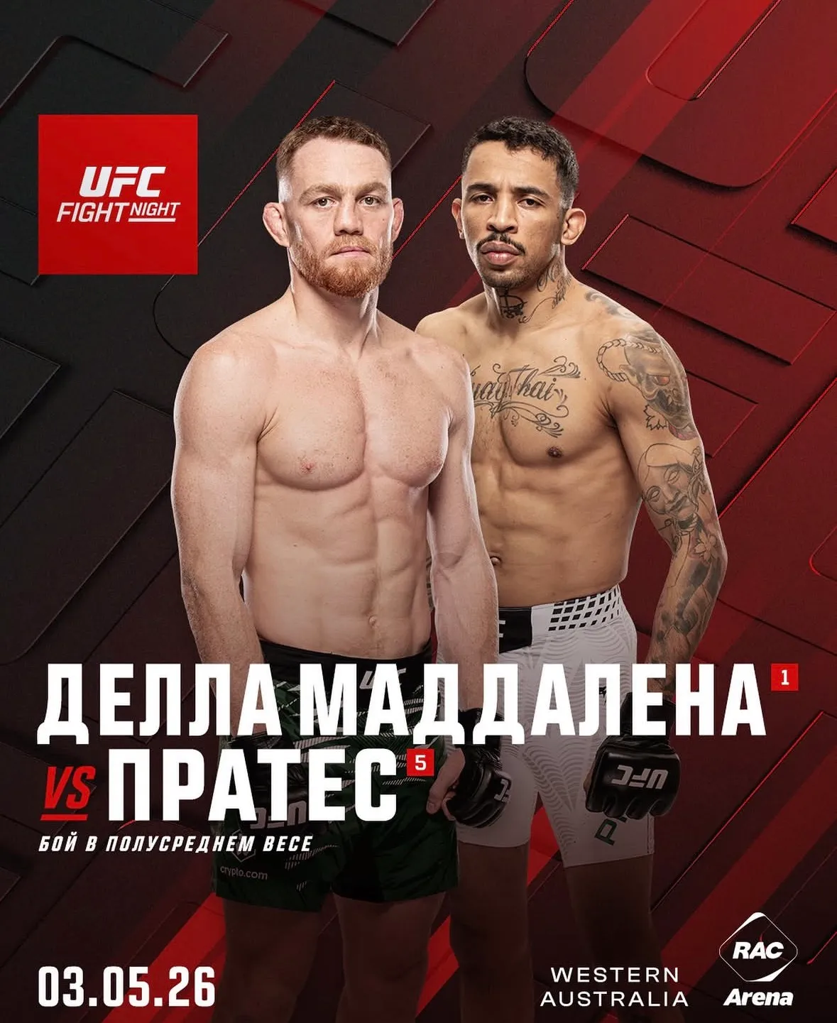 Постер боя Маддалена – Пратес
