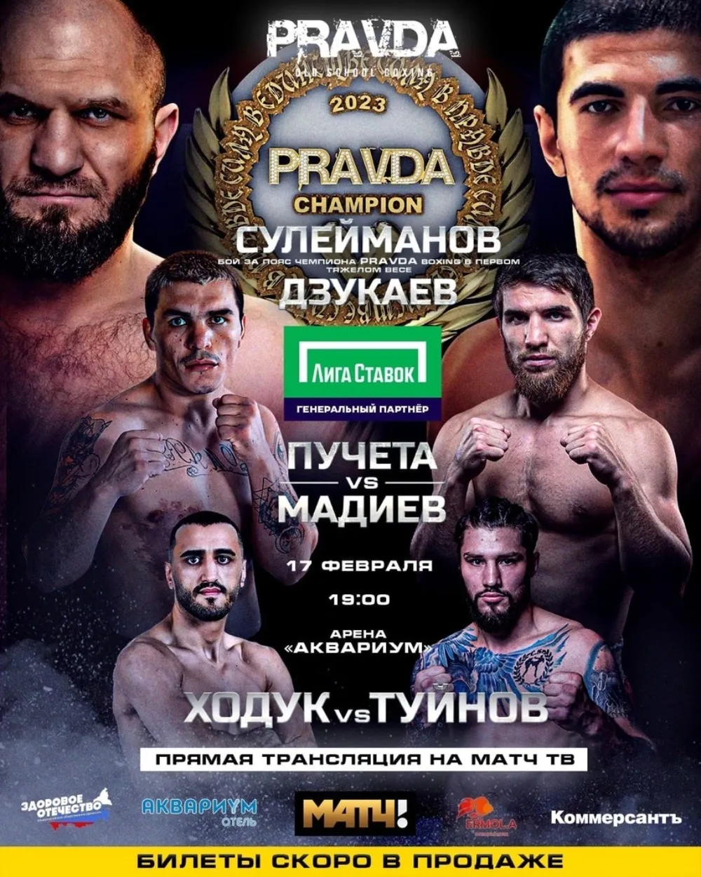 Pravda 17 февраля