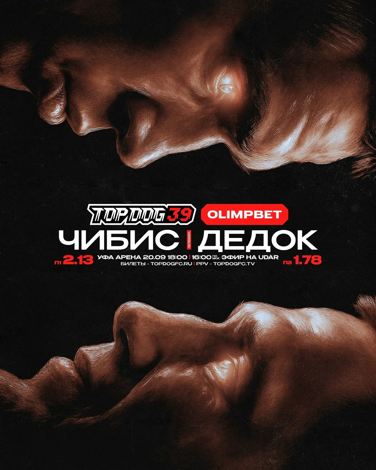 Николай «Чибис» Чибисов – Мурад «Дедок» Арцулаев