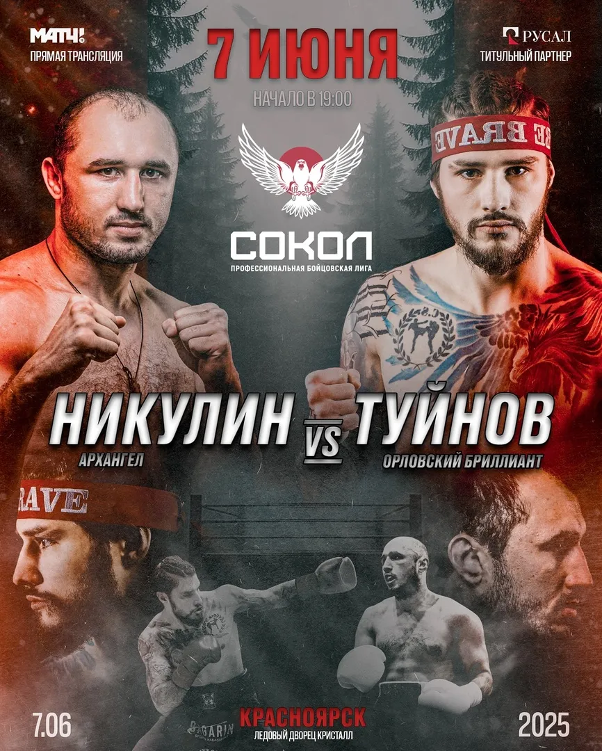 Владислав Туйнов – Тимур Никулин