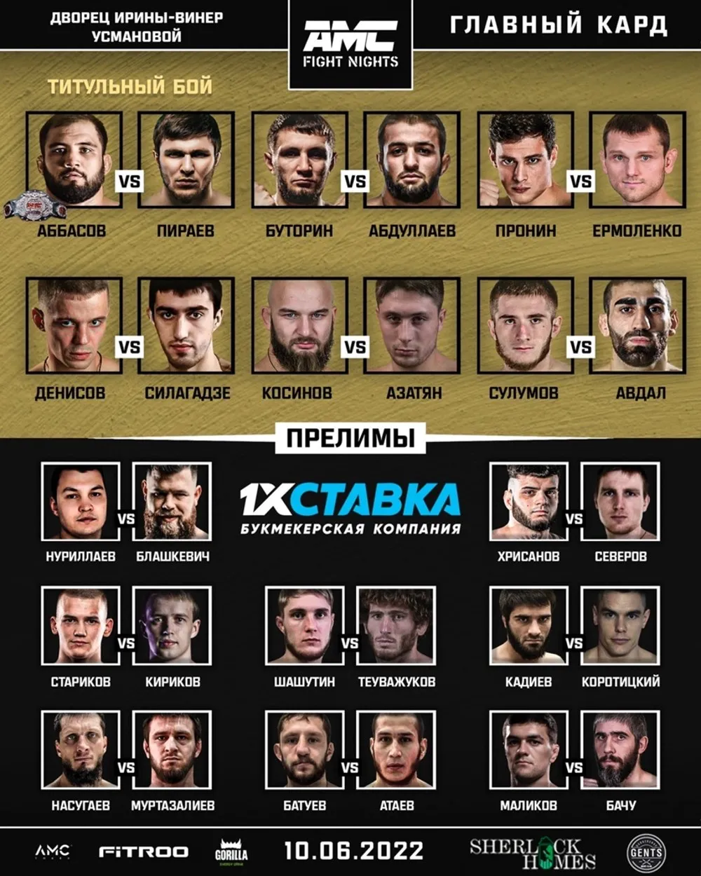 Кард&nbsp;AMC&nbsp;Fight&nbsp;Nights 112