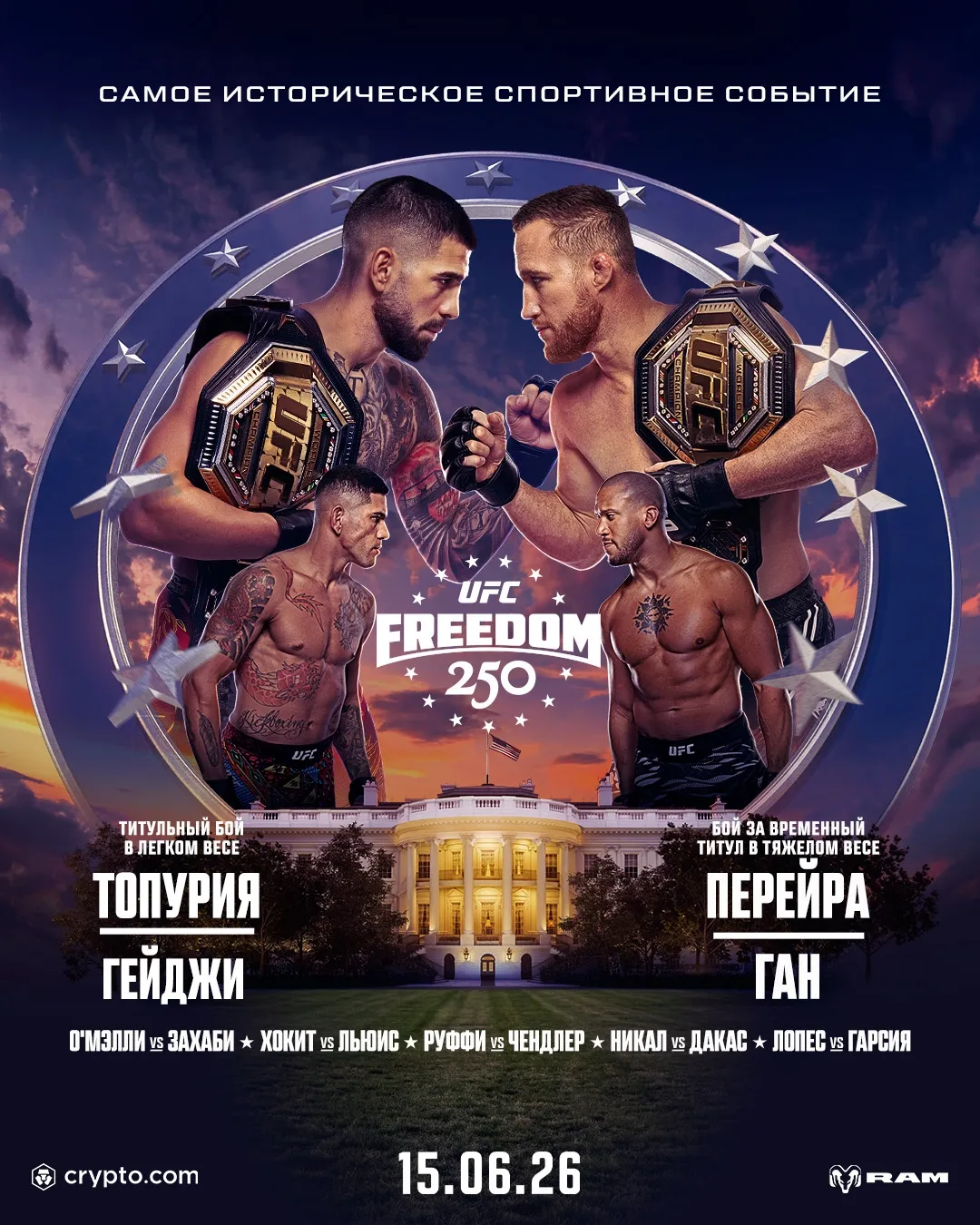 UFC Freedom 250