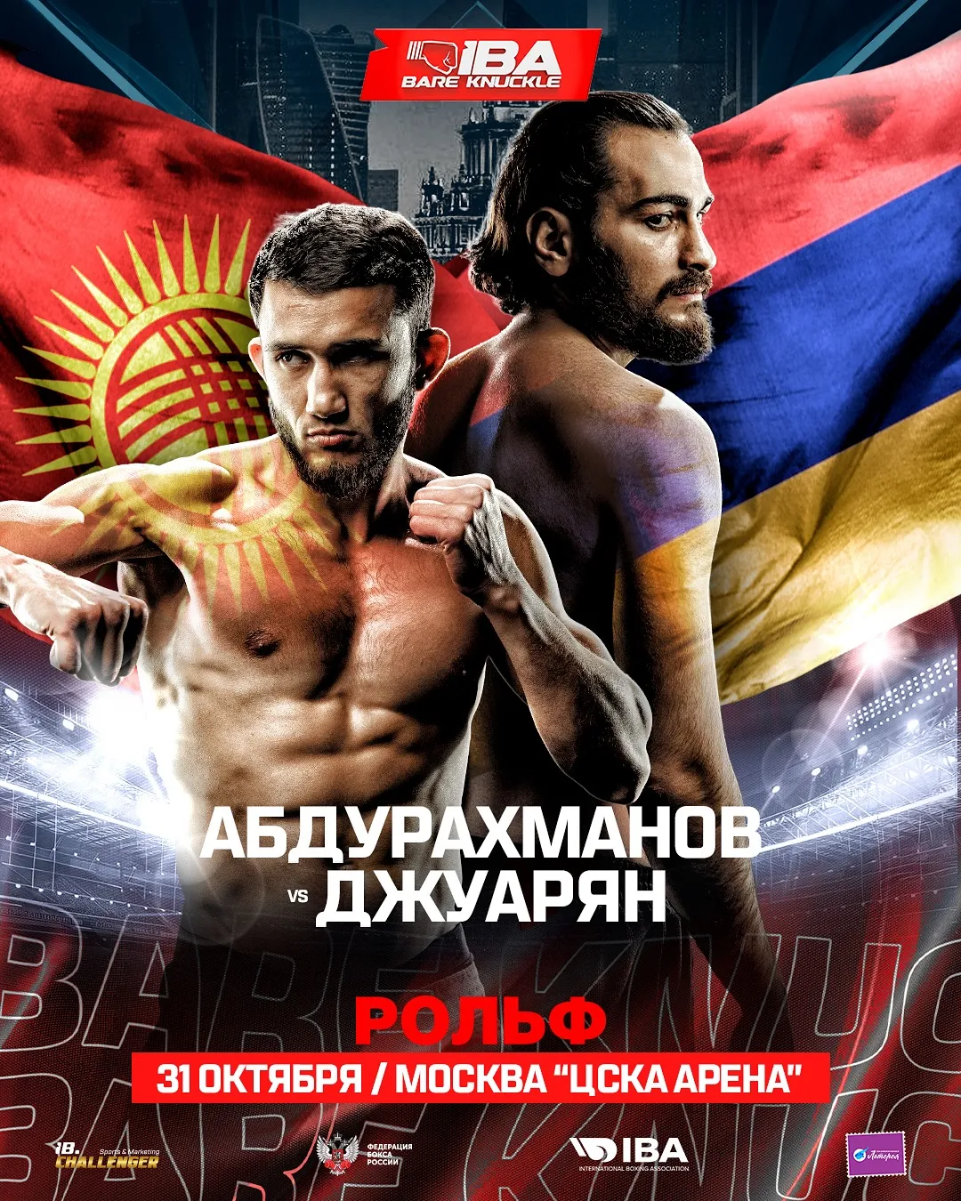 Постер боя Джуарян – Абдурахманов