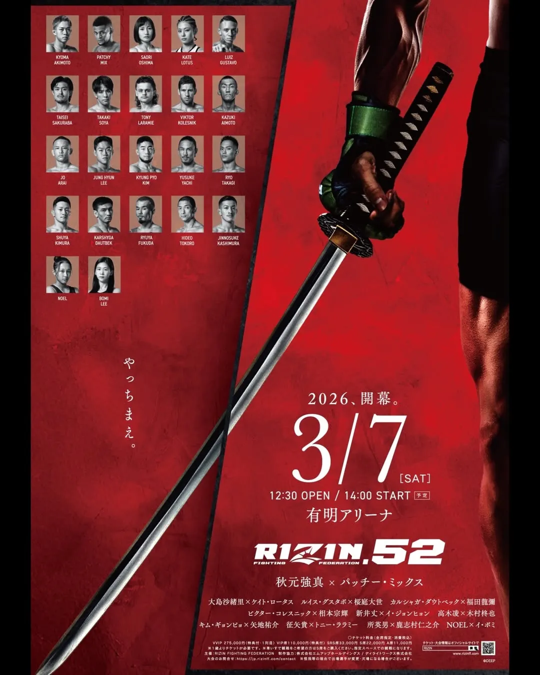 Rizin 7 марта