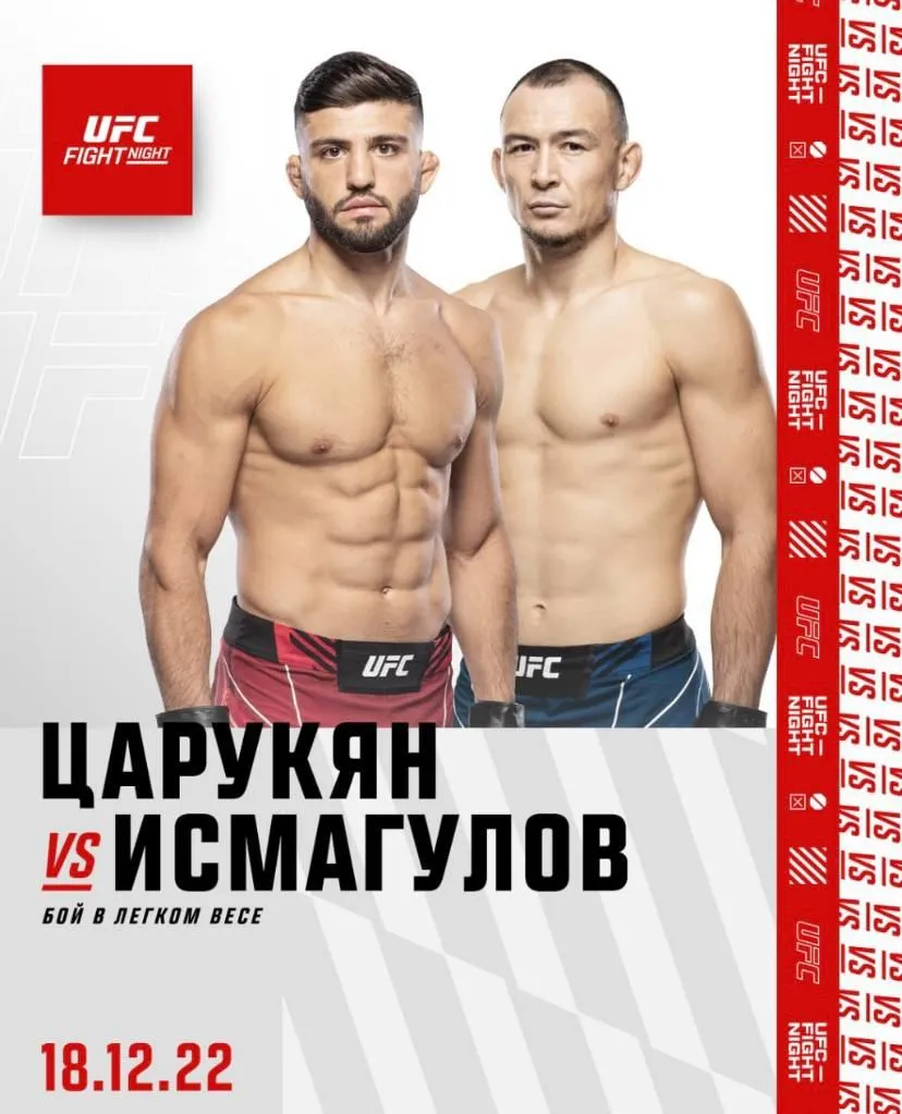 Царукян – Исмагулов