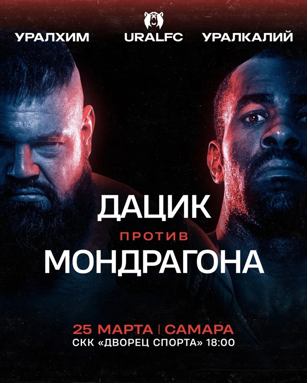 Ural FC 2 25 марта в Самаре