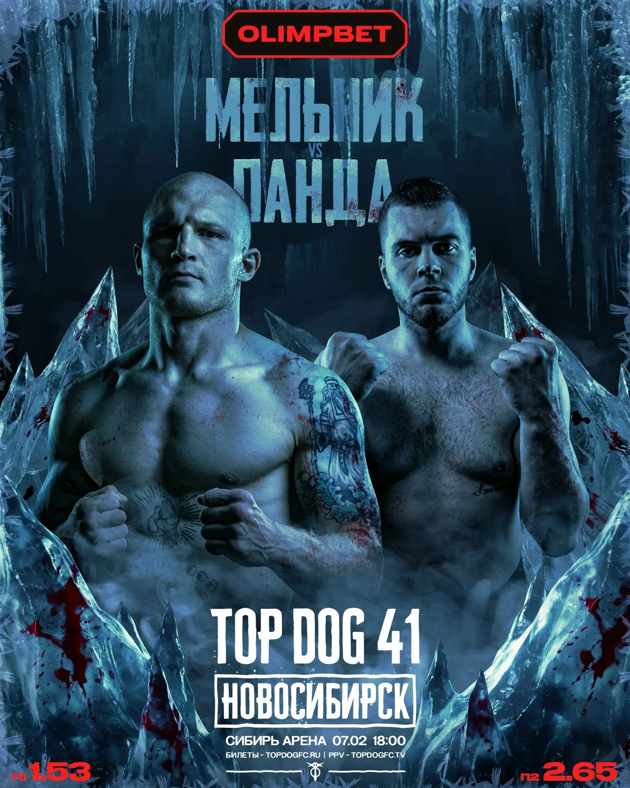 Алексей «Мельник» Мельников – Андрей «Панда» Мешков