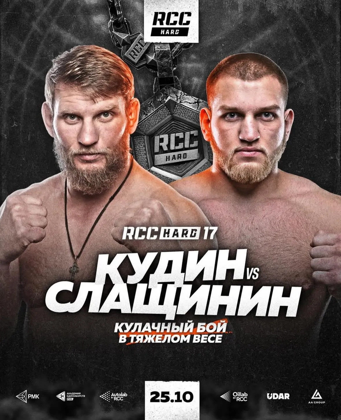 Постер боя Кудин – Слащинин