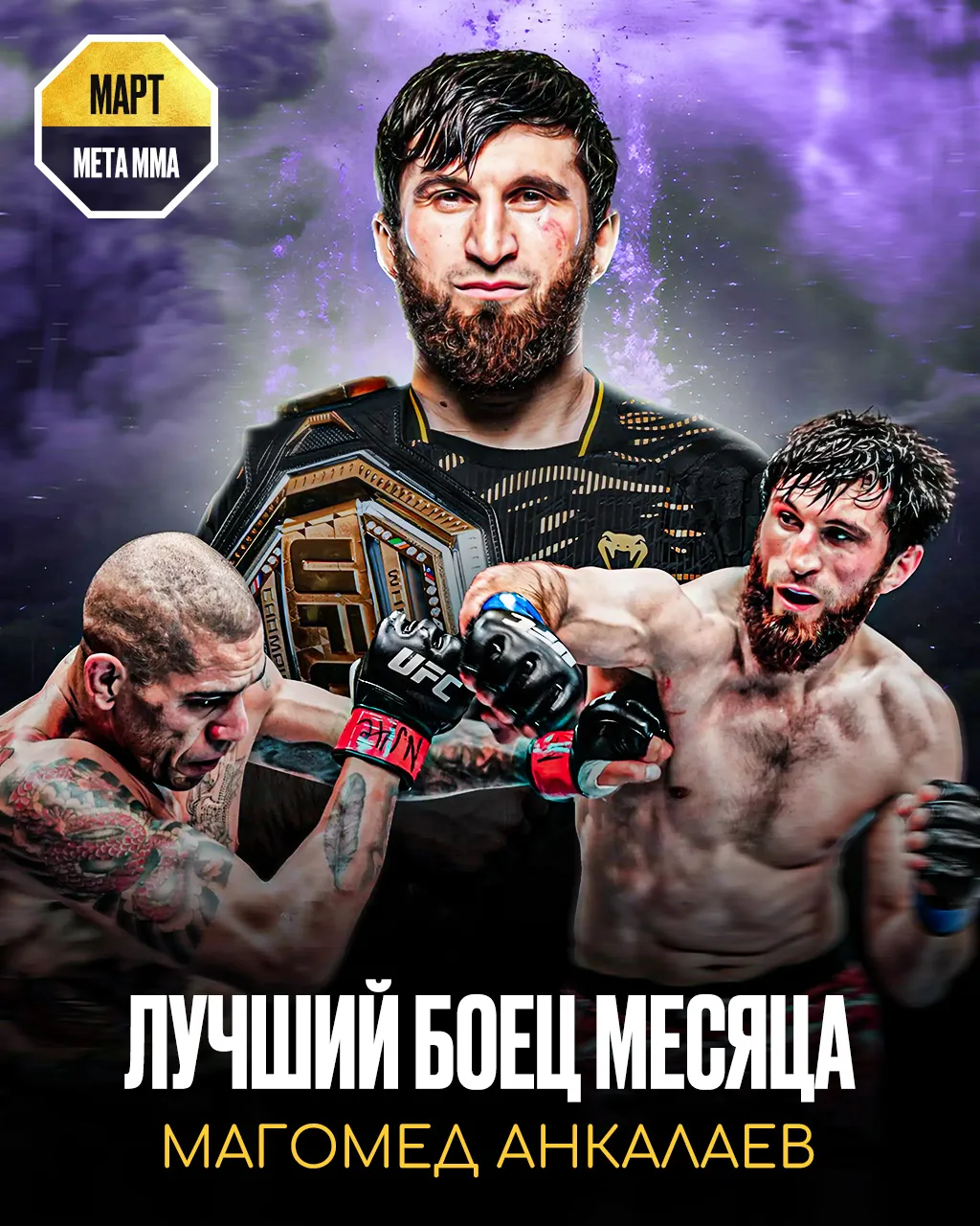 Магомед Анкалаев – лучший боец марта по версии Meta MMA