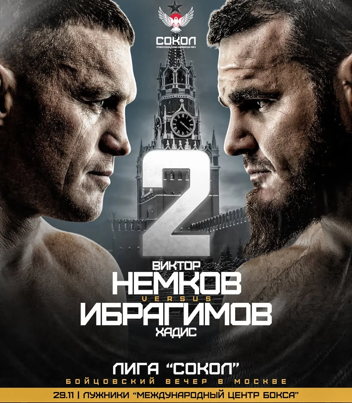 Постер боя Немков – Ибрагимов