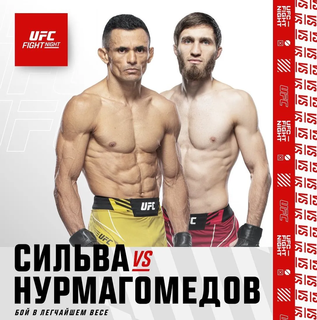 Сильва против Нурмагомедова