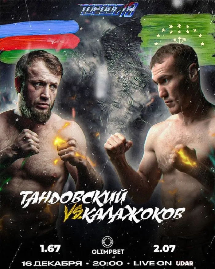 «Тандовский» – Калажоков
