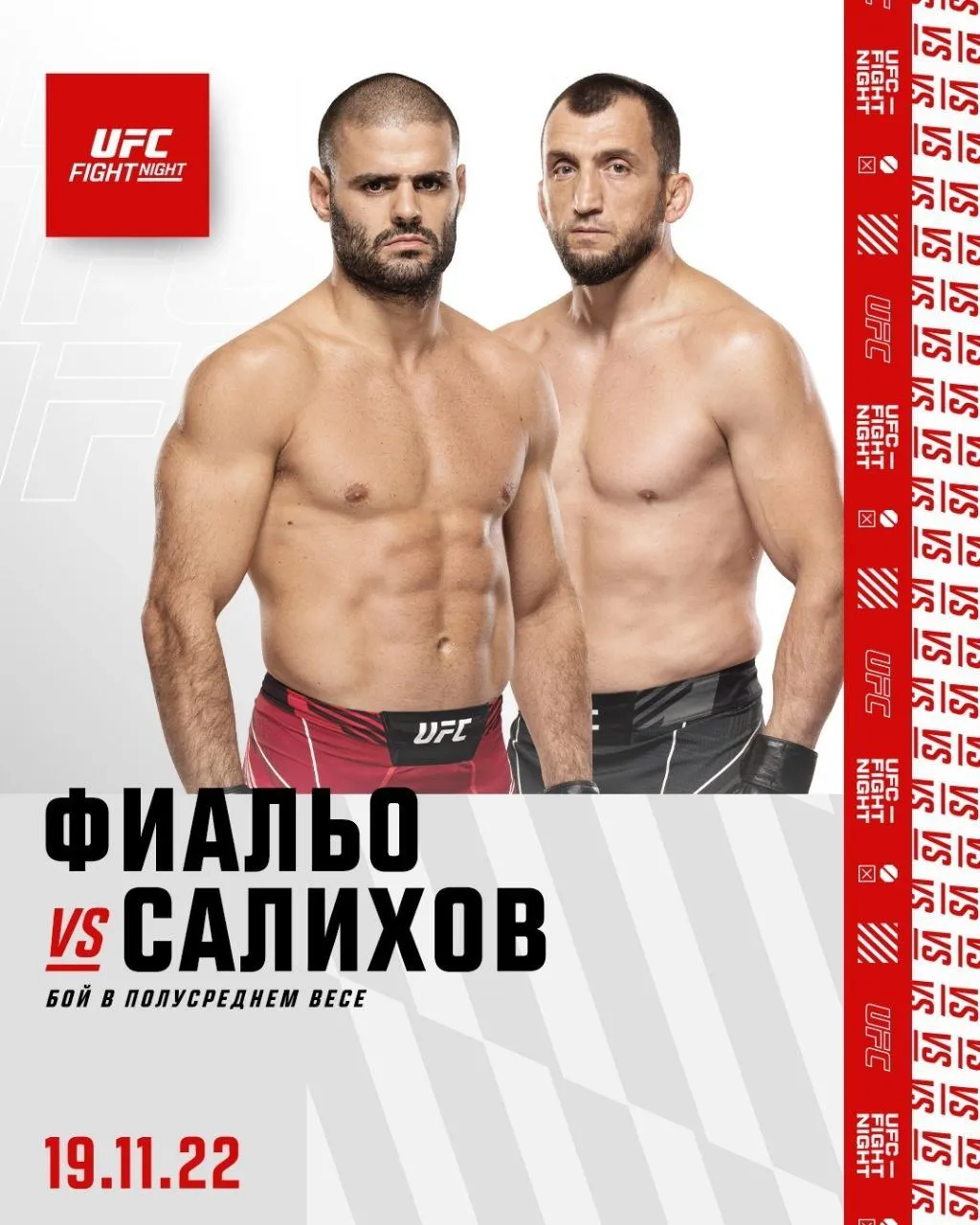Фиальо – Салихов