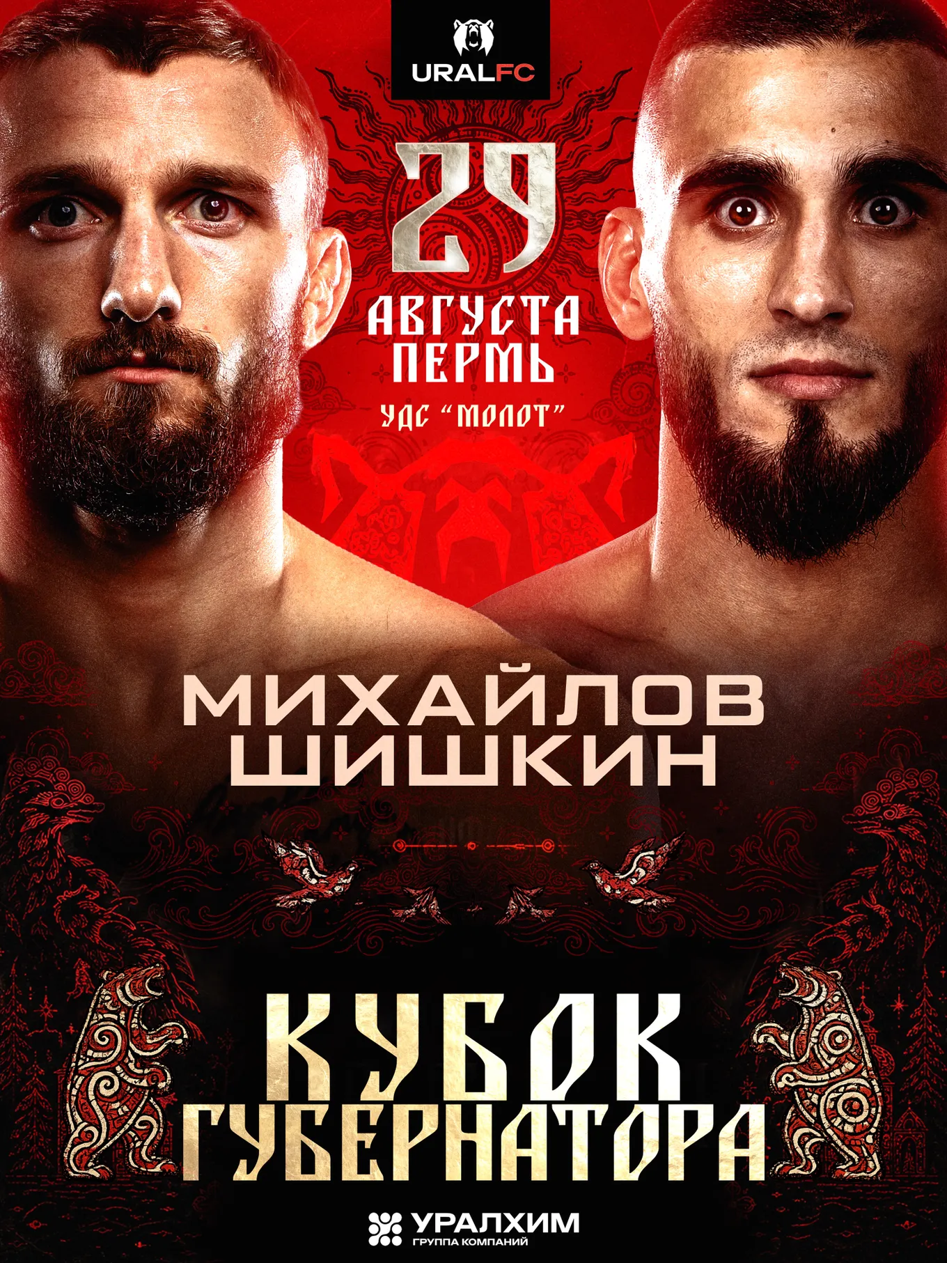 Никита Михайлов – Сергей-Усман Шишкин