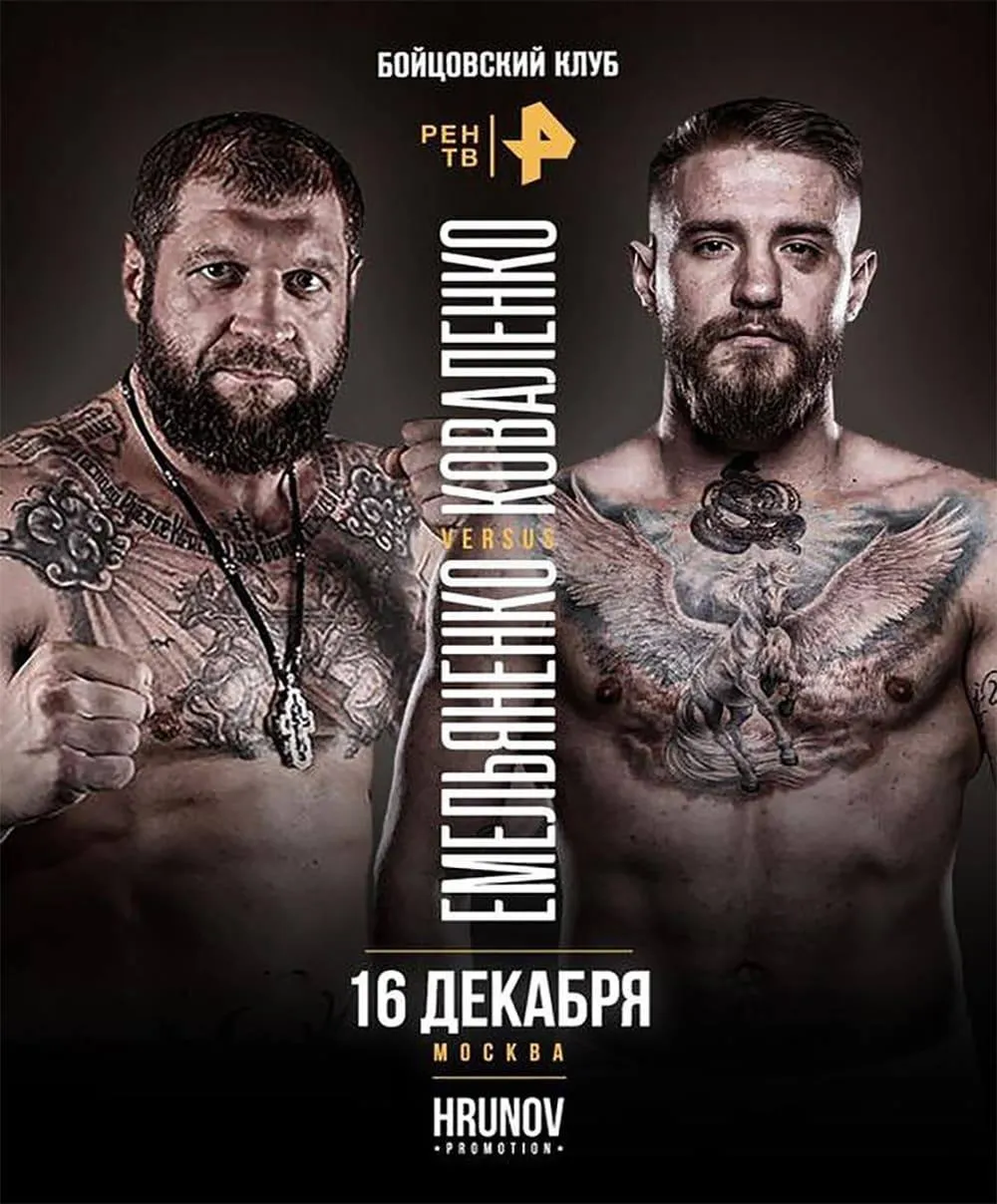 Емельяненко – Коваленко