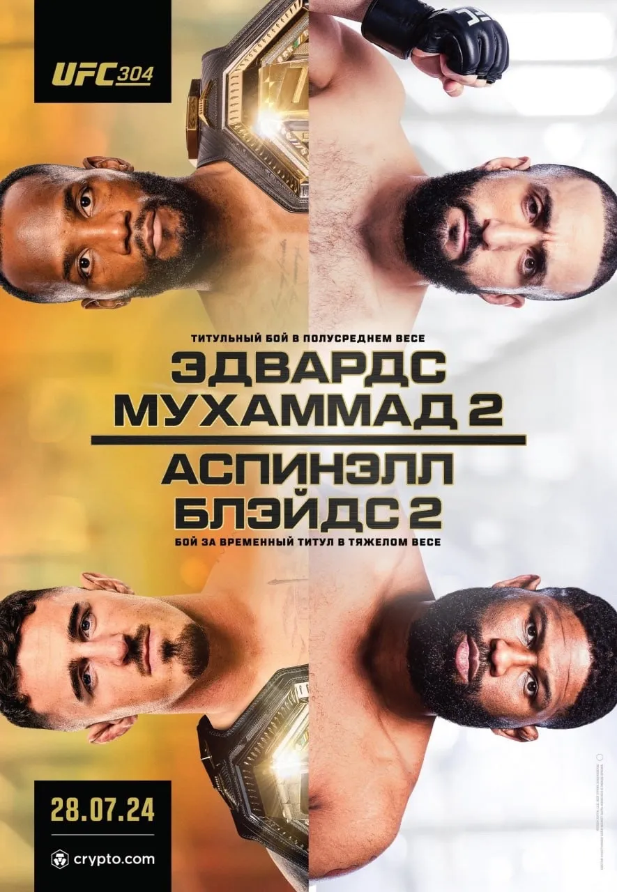 Официальный постер UFC 304 получился довольно странным