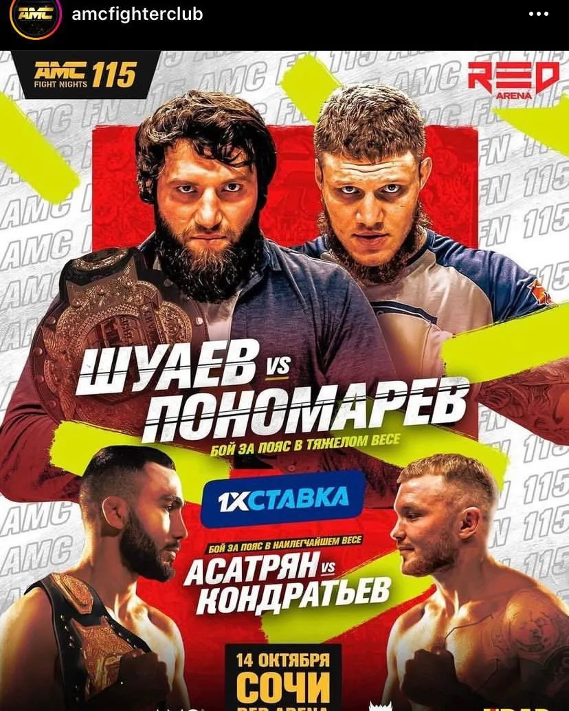 Постер турнира AMC Fight Nights 115