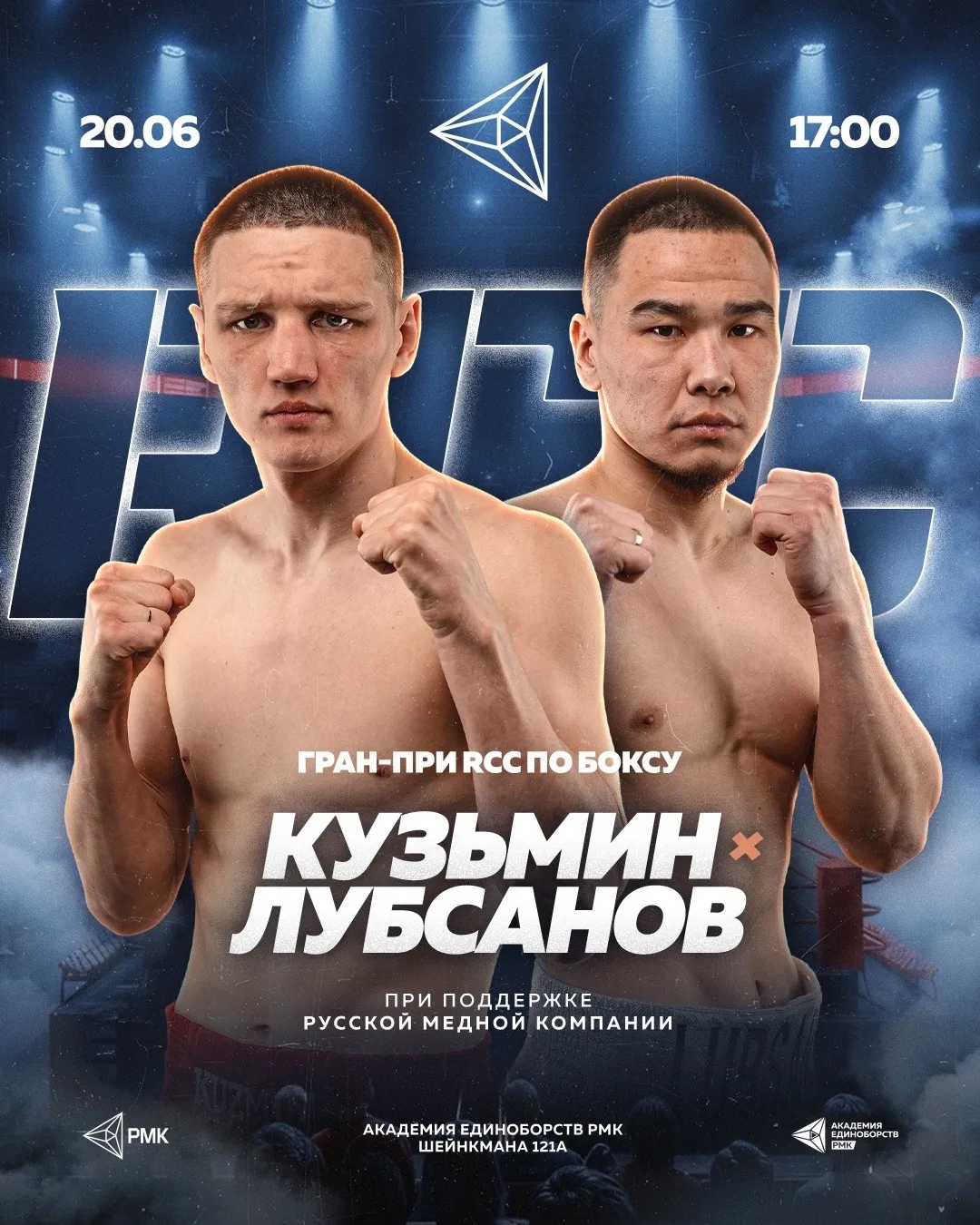 Кузьмин и Лубсанов возглавят турнир RCC Boxing 20 июня