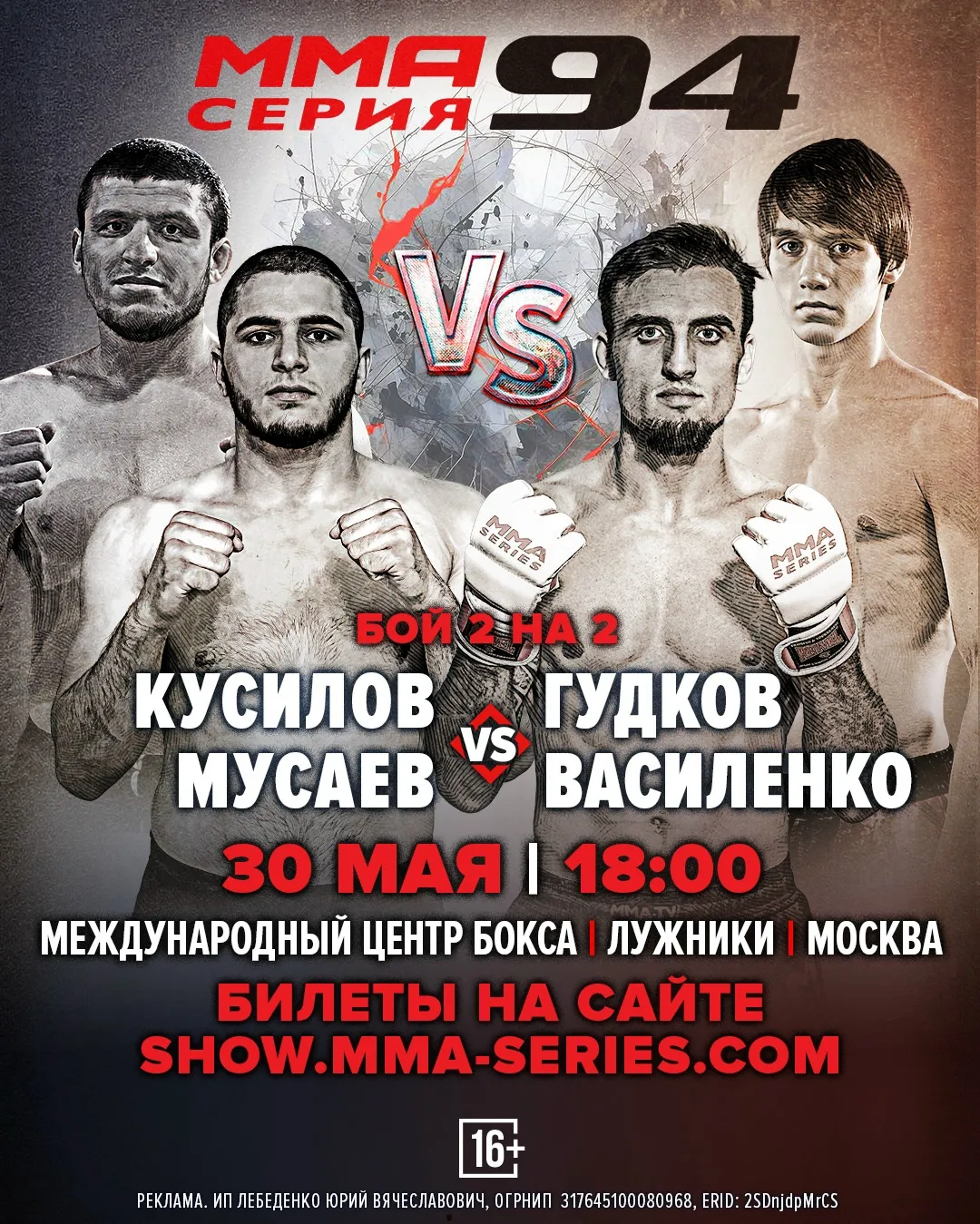 Бой в формате «MMA Fan Series: 2 НА 2»
