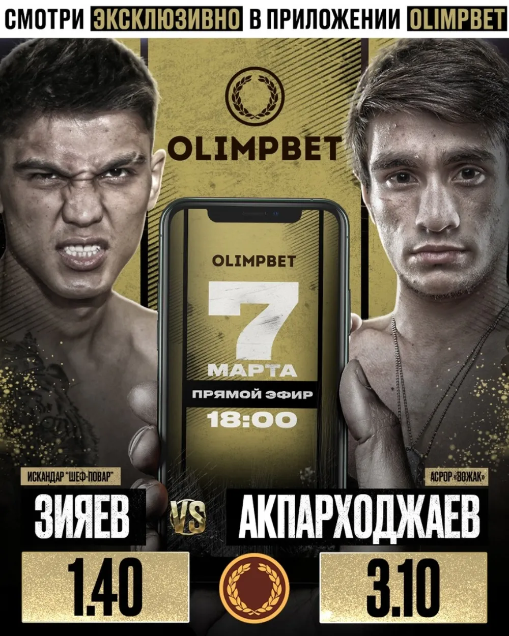 Hardcore Boxing 7 марта