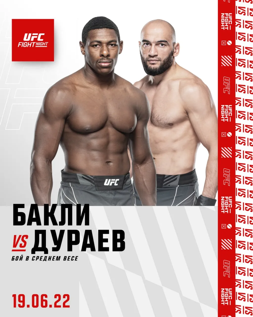 Дураев-Бакли