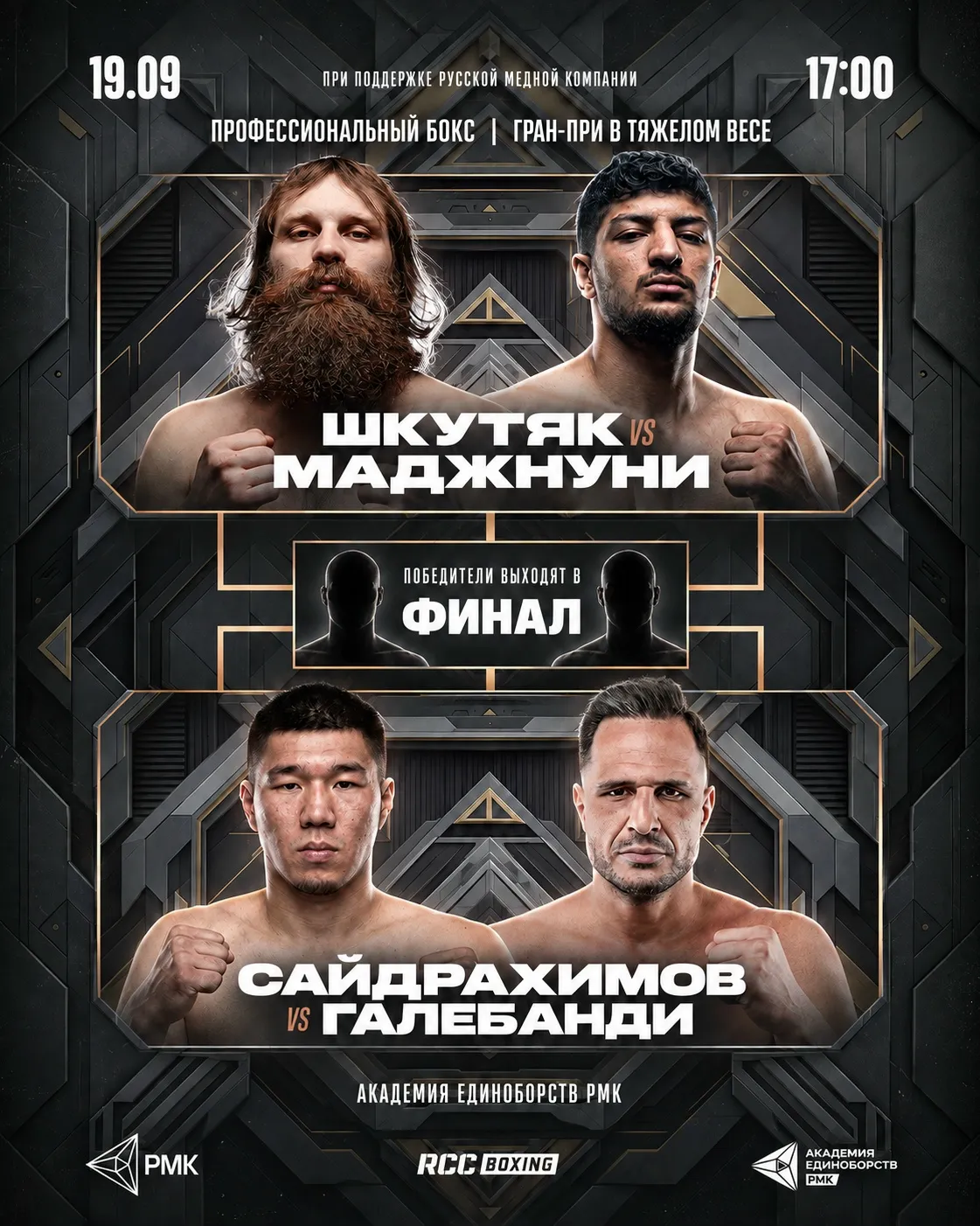Гран-при RCC Boxing